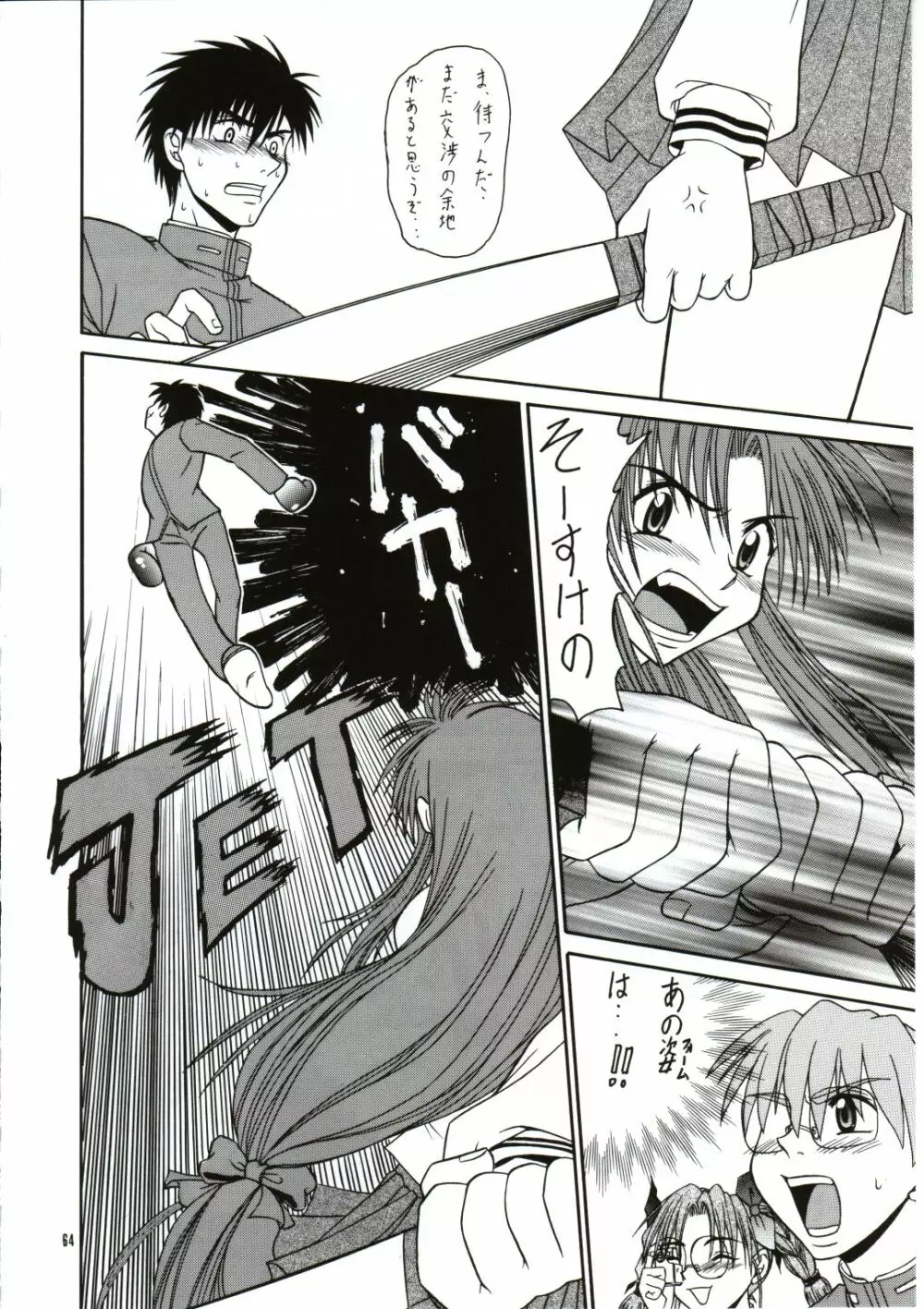 囁 ～SASAYAKI～ Page.63