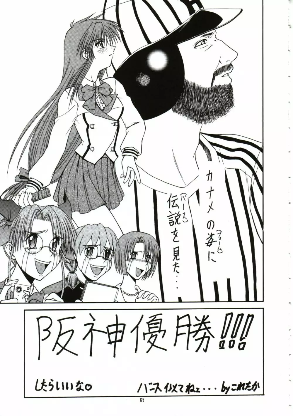 囁 ～SASAYAKI～ Page.64