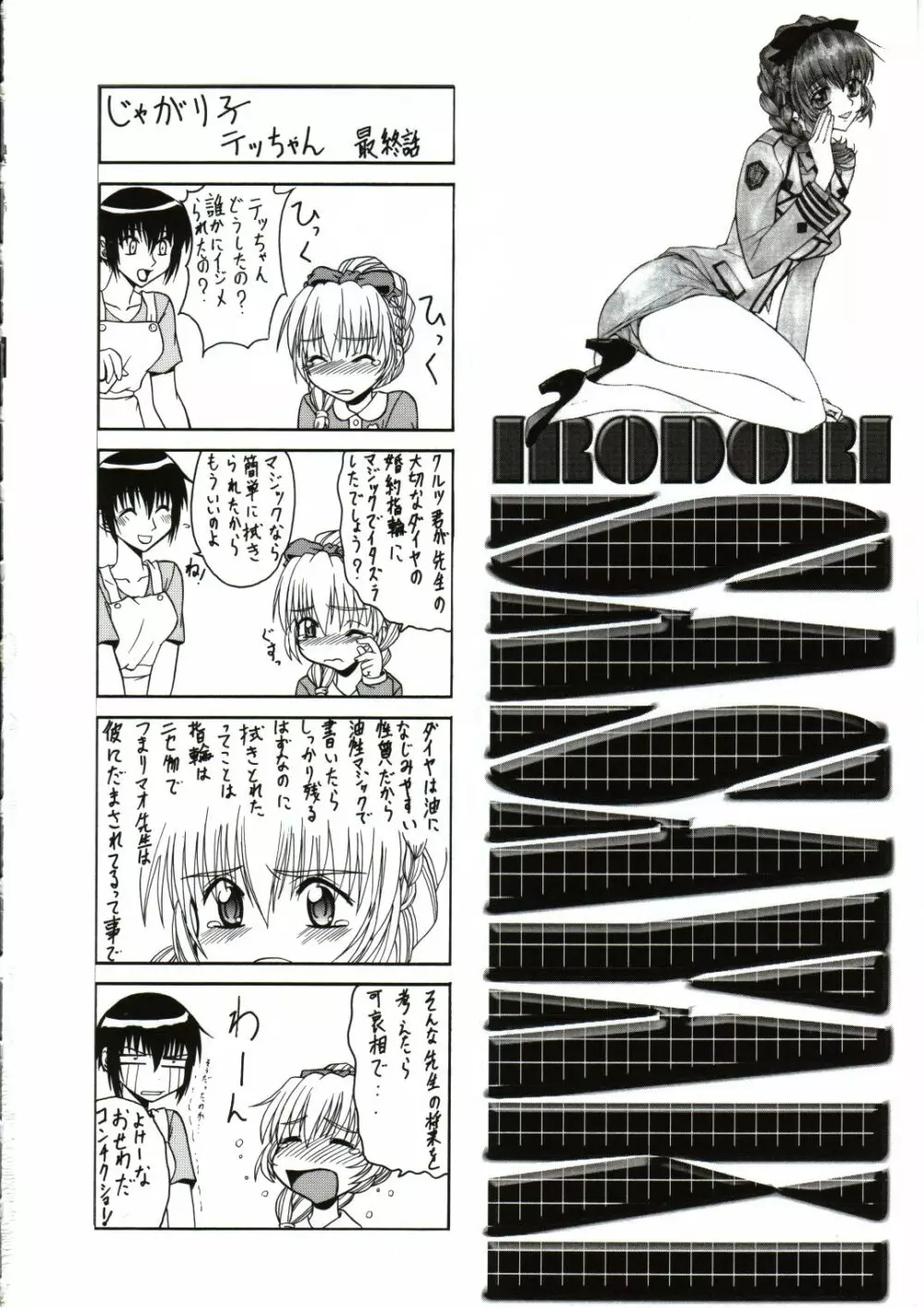 囁 ～SASAYAKI～ Page.65