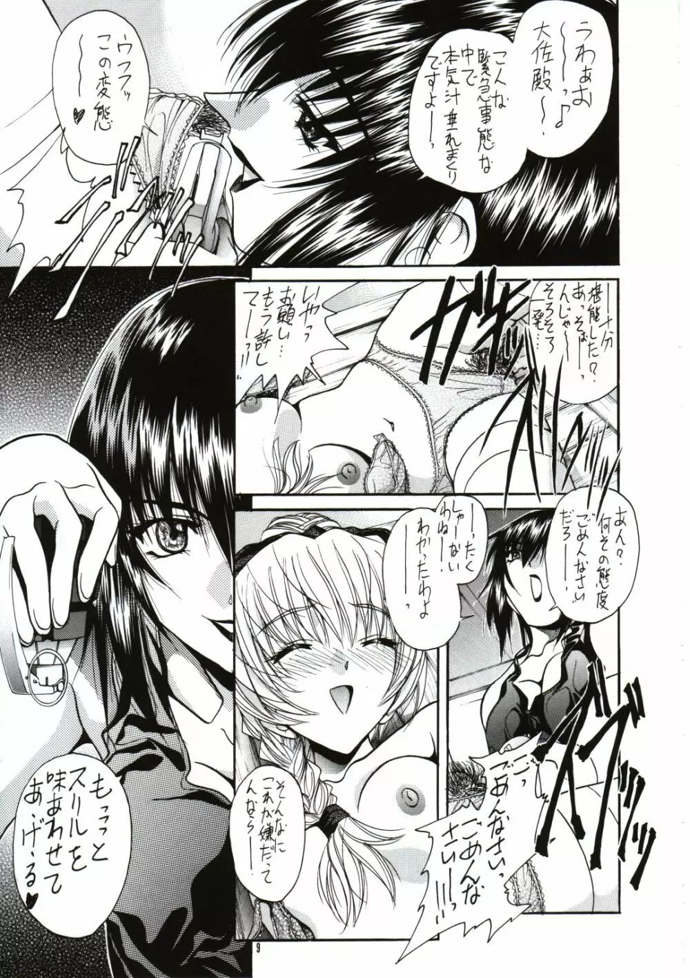 囁 ～SASAYAKI～ Page.8