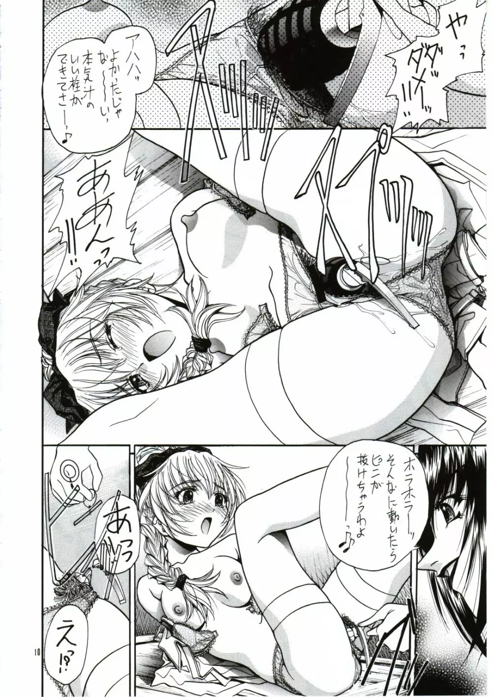 囁 ～SASAYAKI～ Page.9