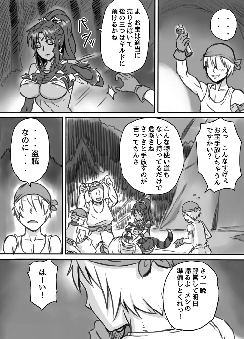 寝取られ女盗賊 ~催淫拡張凌辱~ Page.11