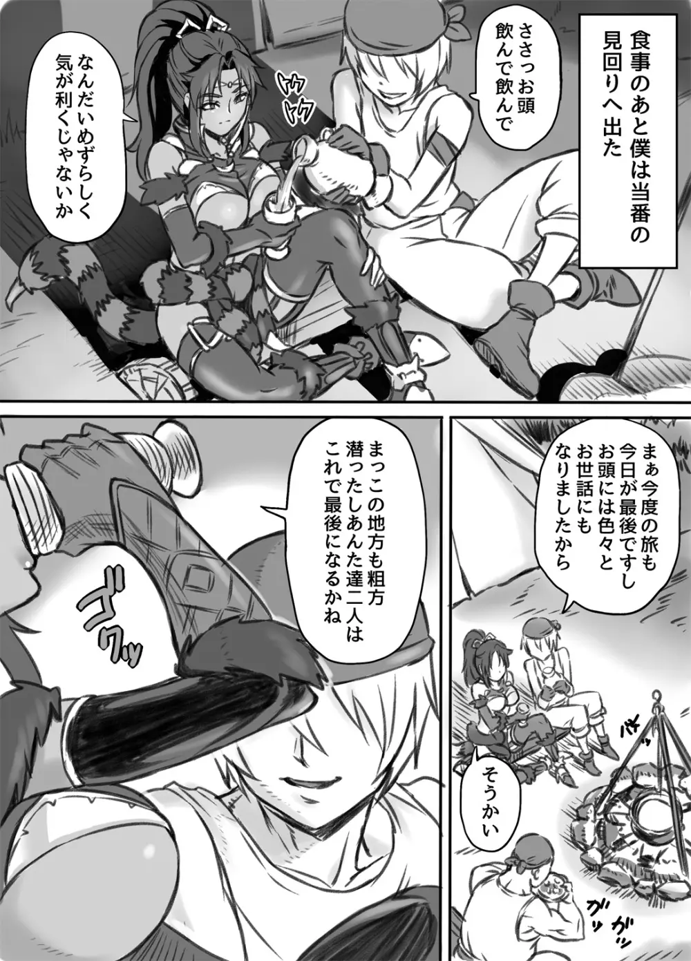 寝取られ女盗賊 ~催淫拡張凌辱~ Page.12