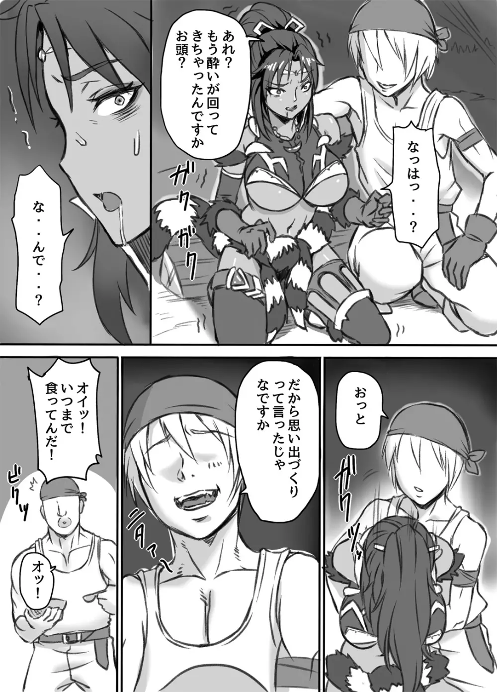 寝取られ女盗賊 ~催淫拡張凌辱~ Page.14
