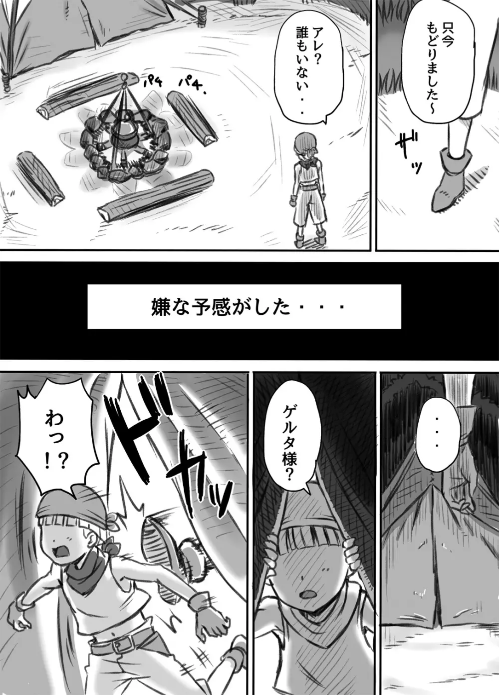 寝取られ女盗賊 ~催淫拡張凌辱~ Page.15