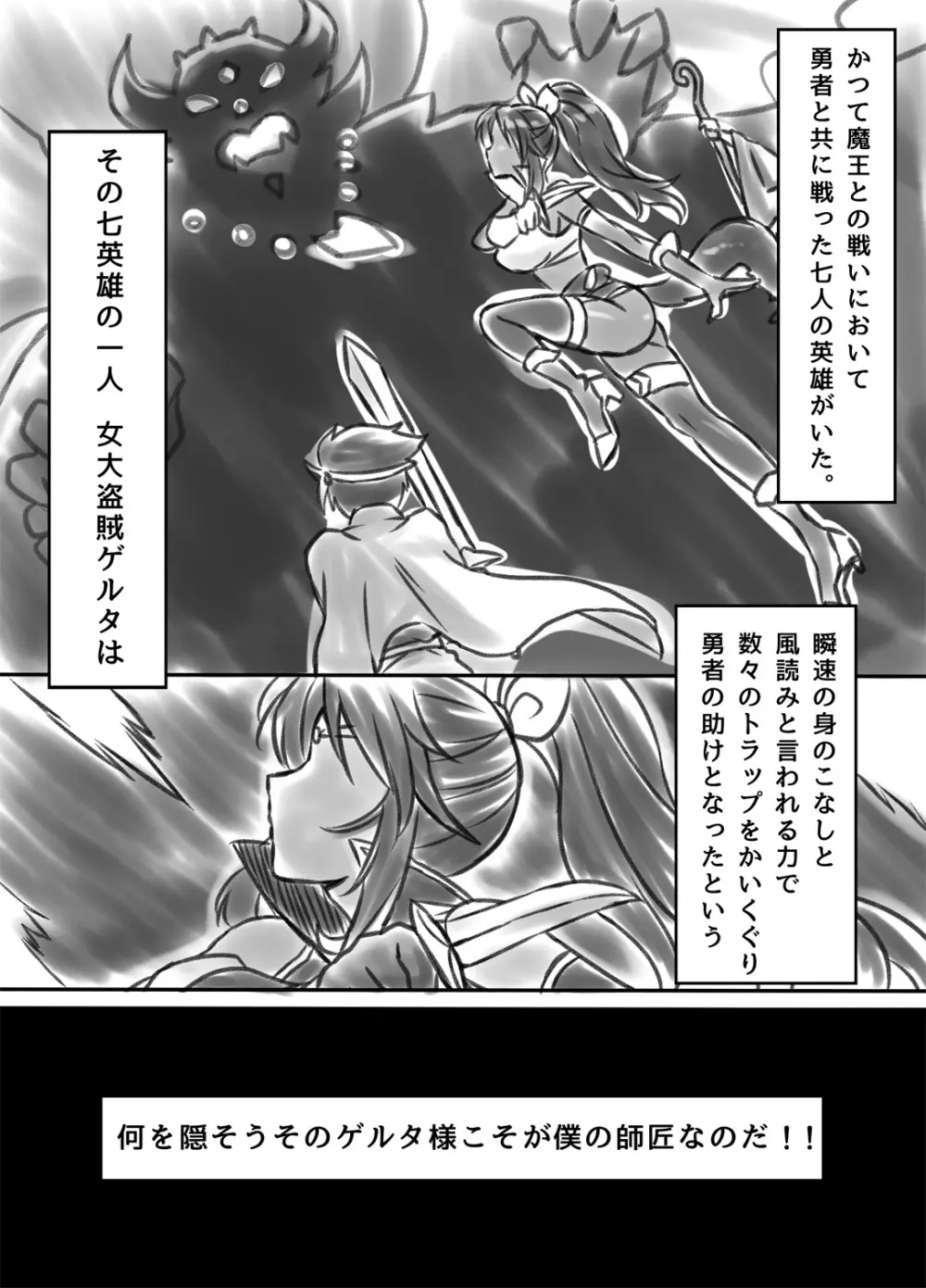 寝取られ女盗賊 ~催淫拡張凌辱~ Page.3