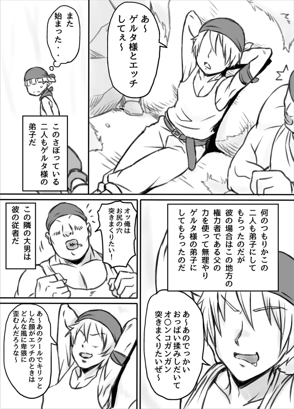 寝取られ女盗賊 ~催淫拡張凌辱~ Page.5