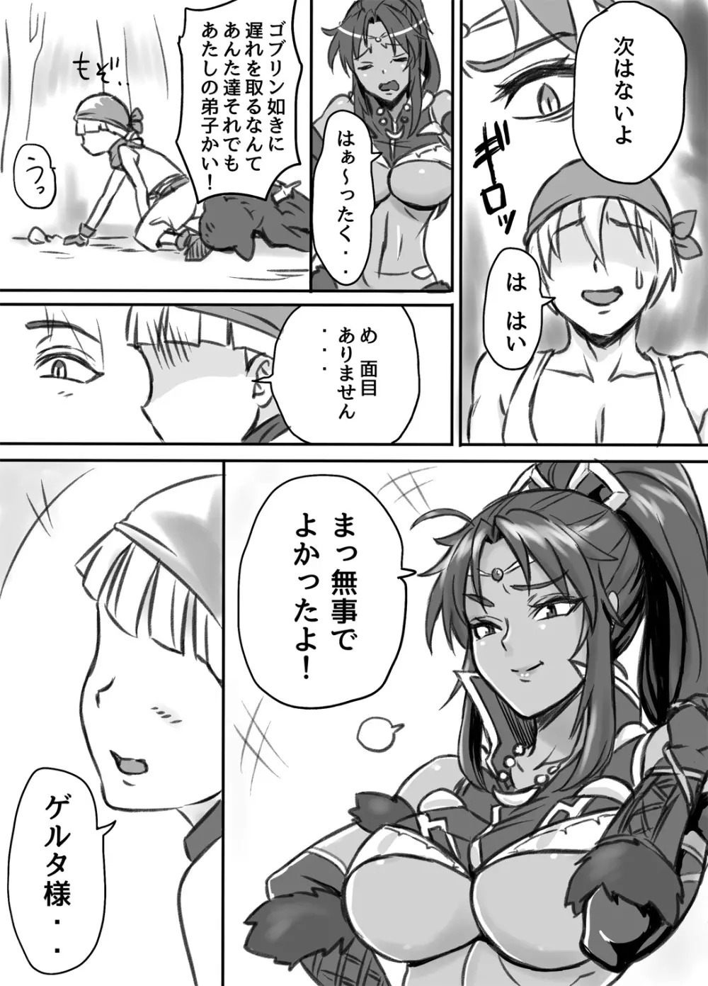 寝取られ女盗賊 ~催淫拡張凌辱~ Page.9