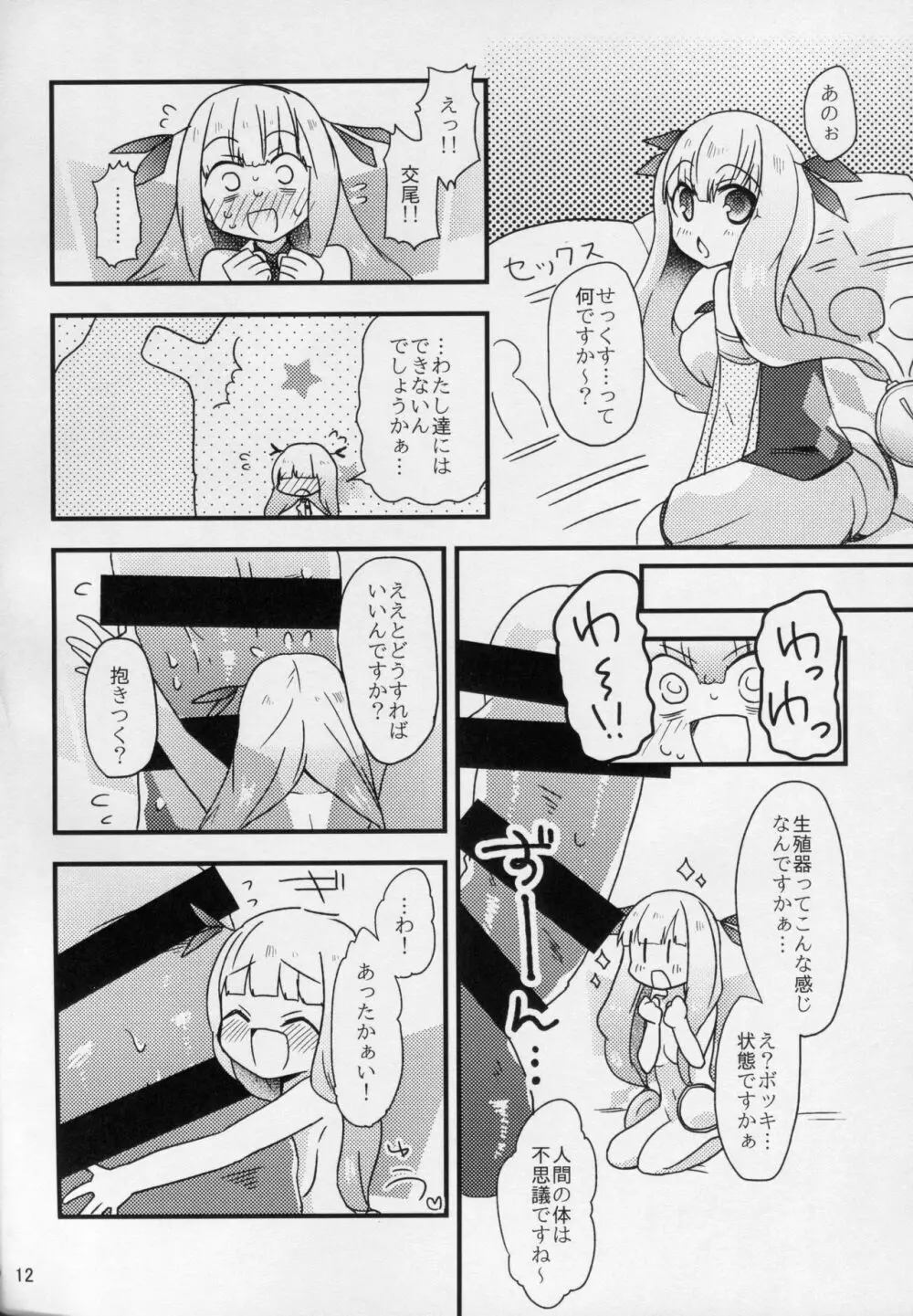 私たちが育てました! Page.12