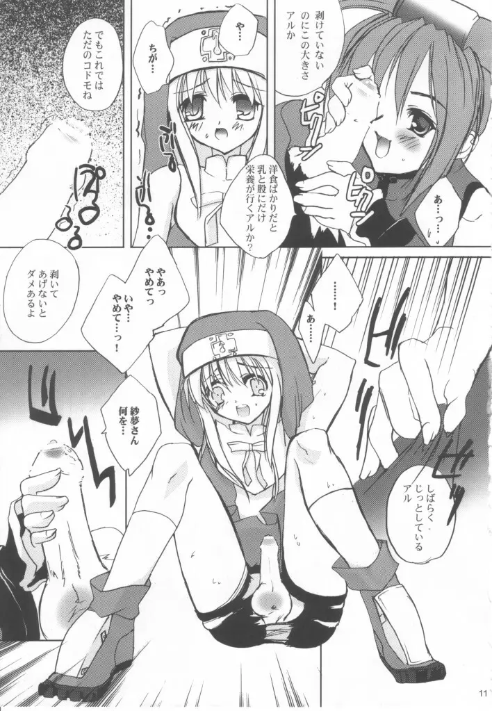 クマ大好きブリスキー Page.11