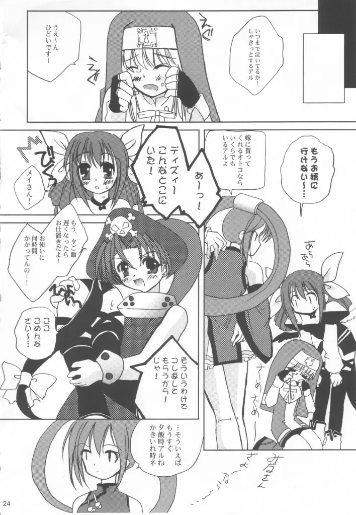 クマ大好きブリスキー Page.24