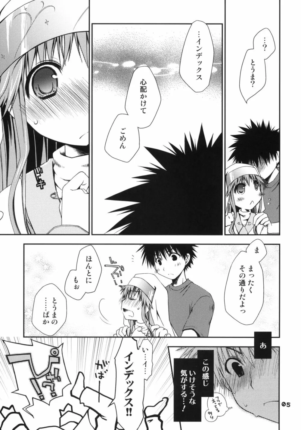 とあるシスターさんの処女は絶対大切にね! Page.4