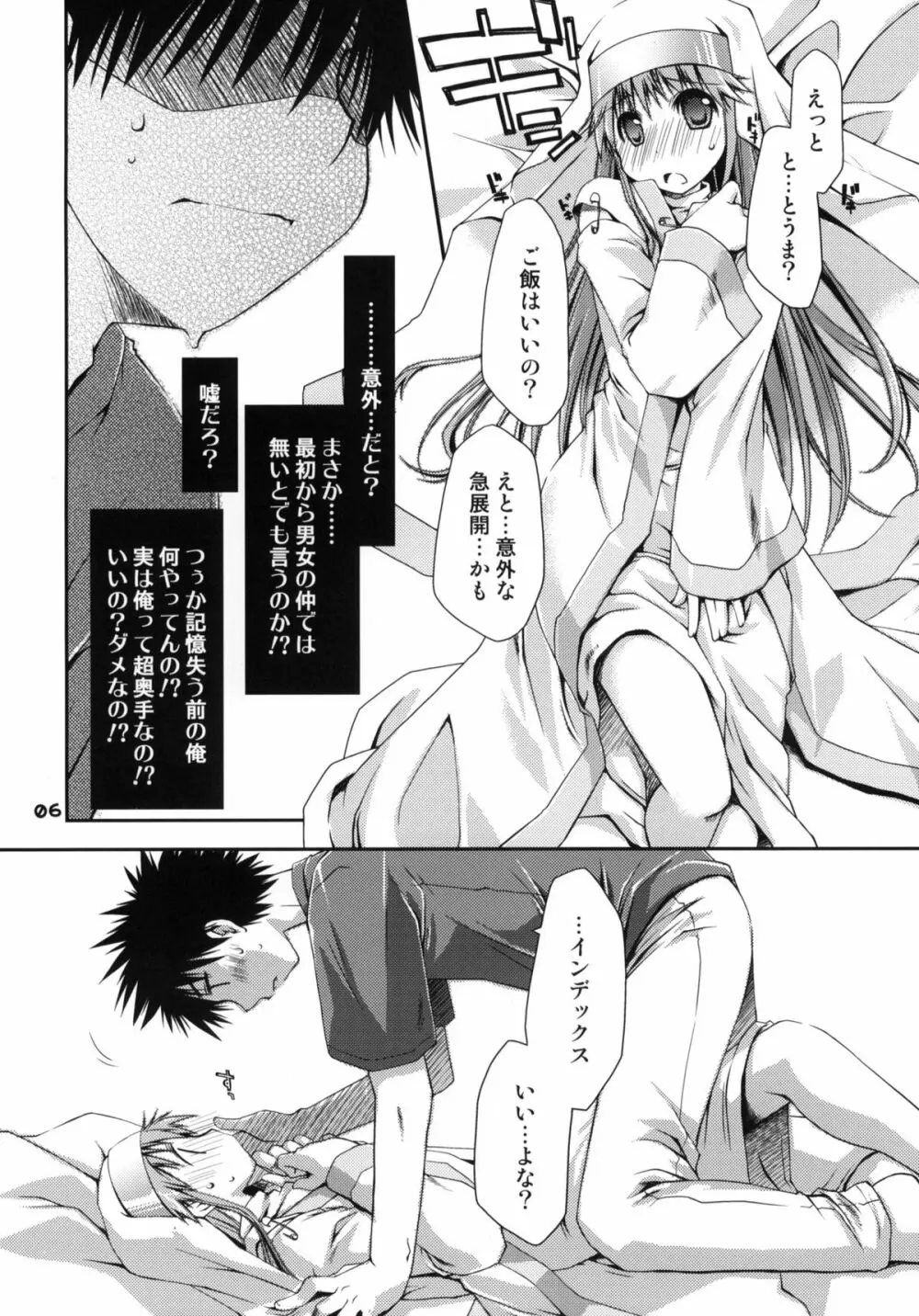 とあるシスターさんの処女は絶対大切にね! Page.5