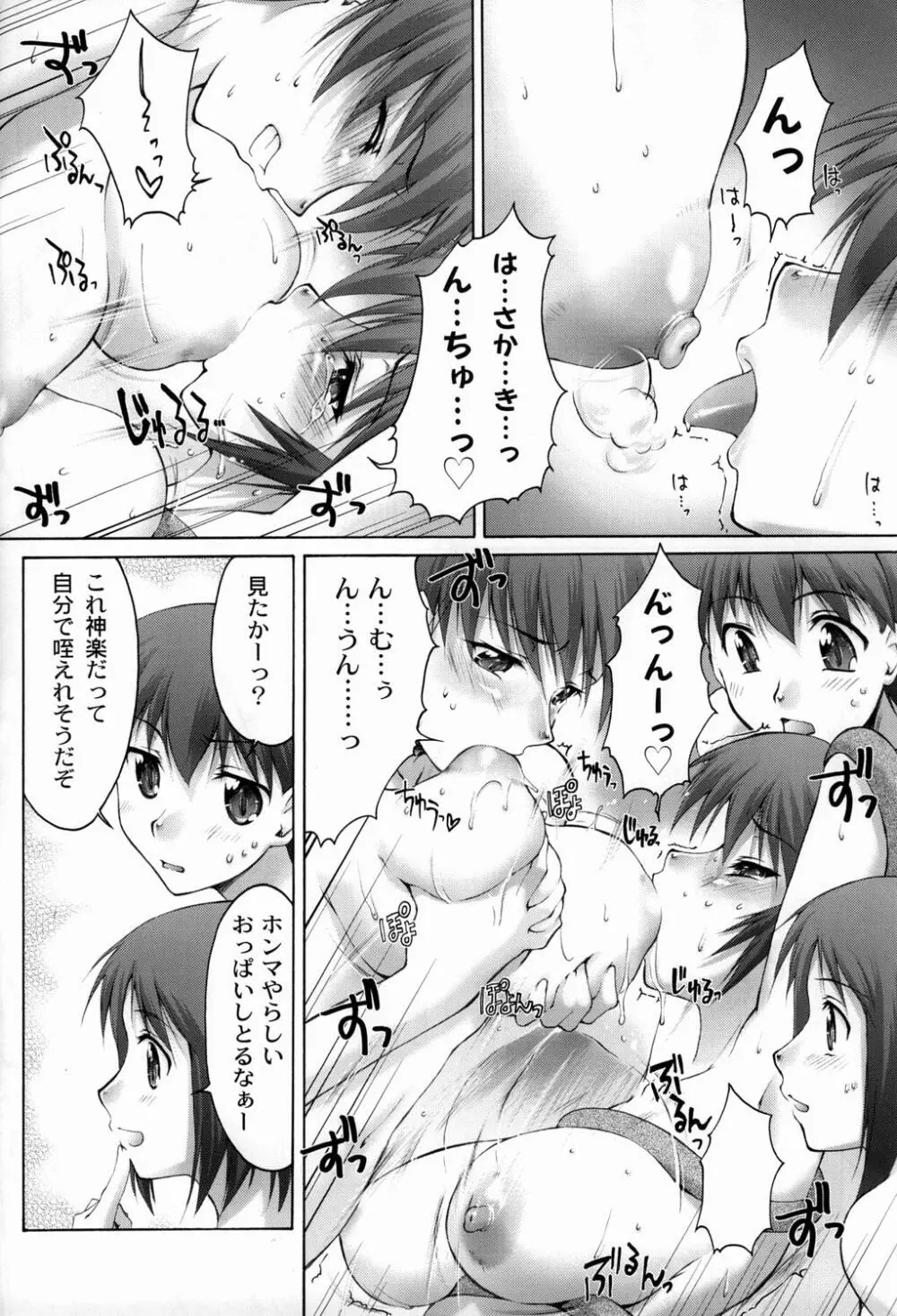 榊×神大王 Page.23