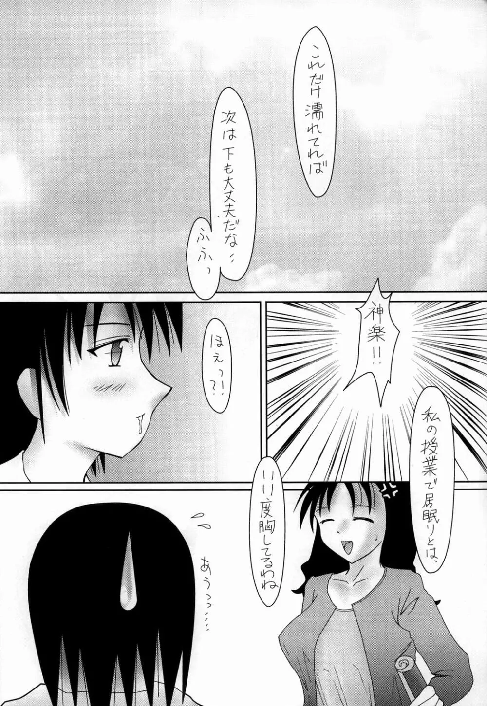 榊×神大王 Page.54