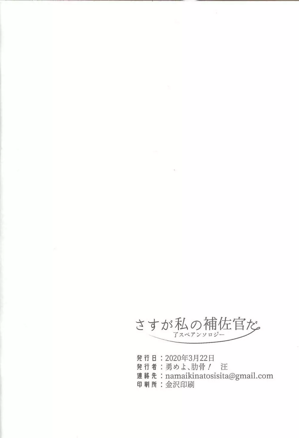 さすが私の補佐官だ Page.56