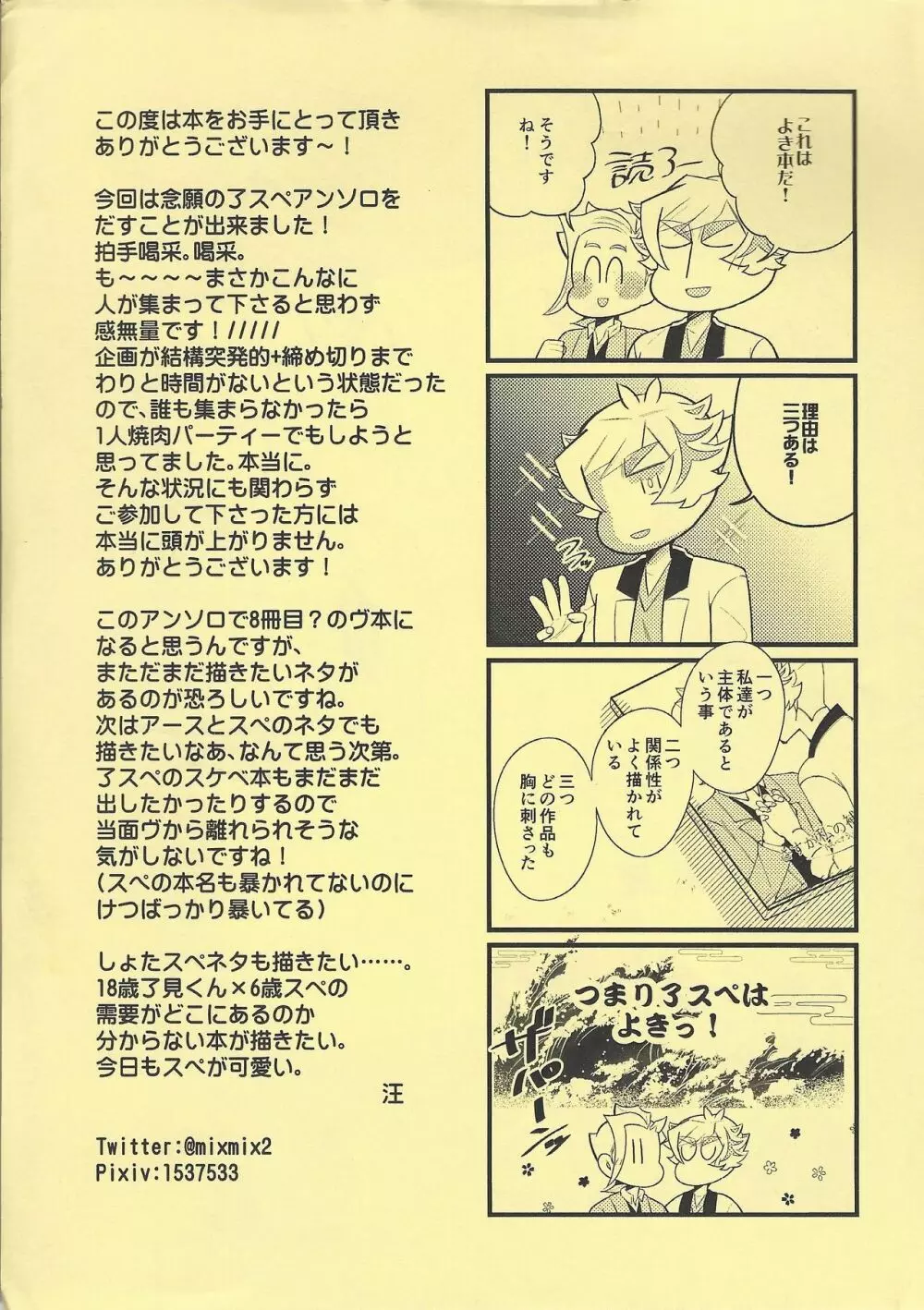 さすが私の補佐官だ Page.60