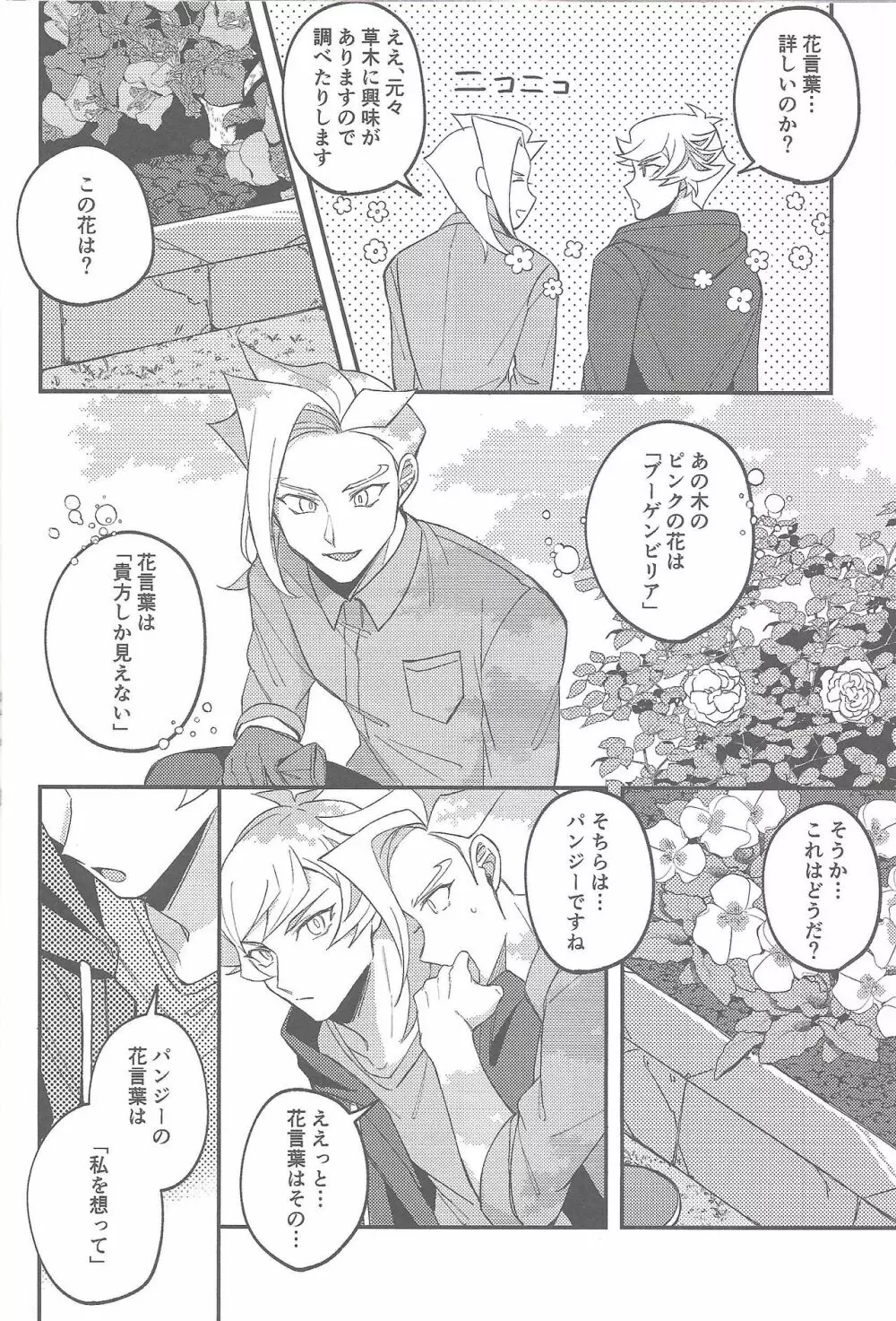 さすが私の補佐官だ Page.9