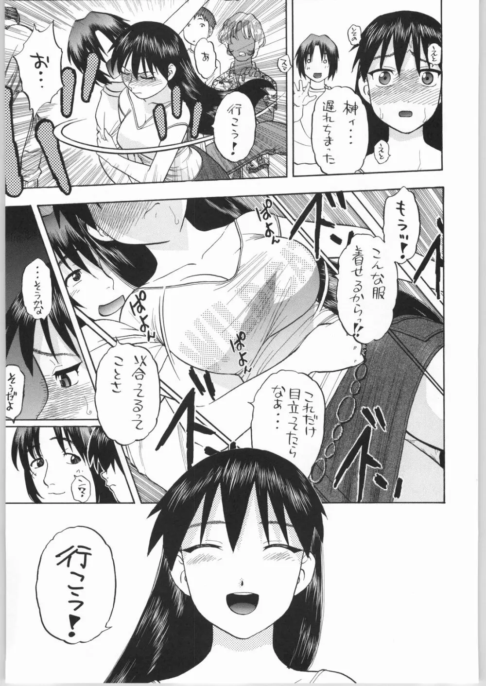 榊さぁ～ん!!2 Page.36