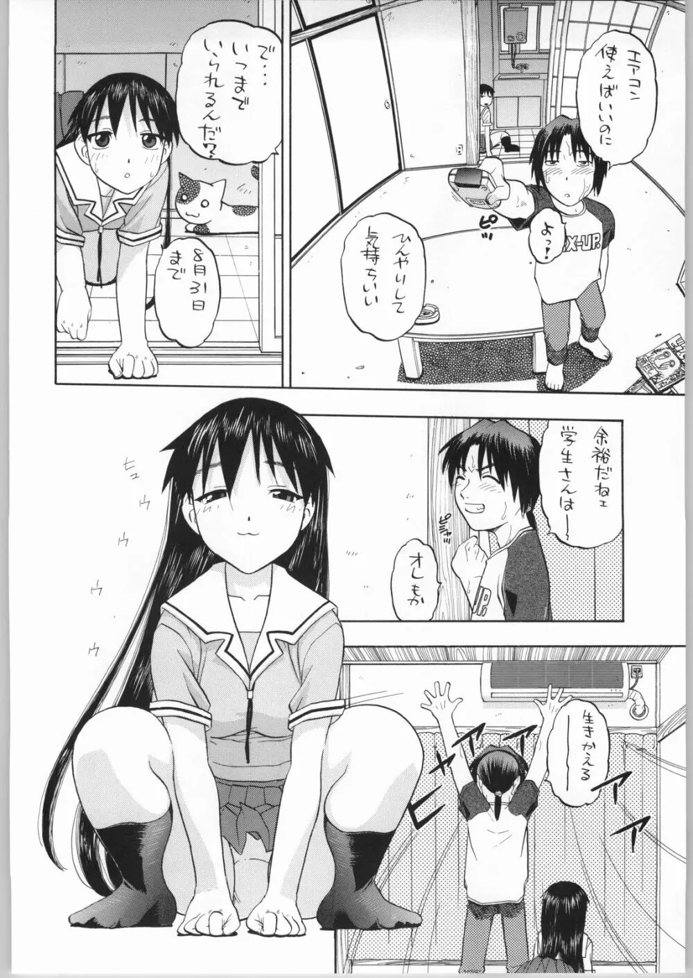 榊さぁ～ん!!2 Page.5