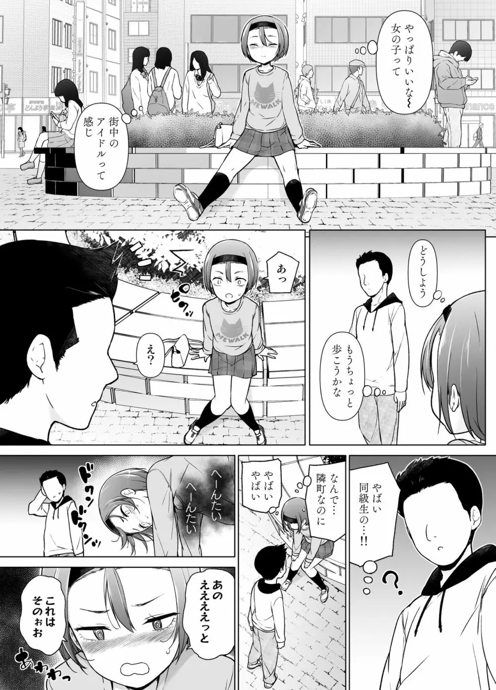 警戒心高めの女装っ子が同級生に言い寄られてエッチなことしちゃうお話 Page.10