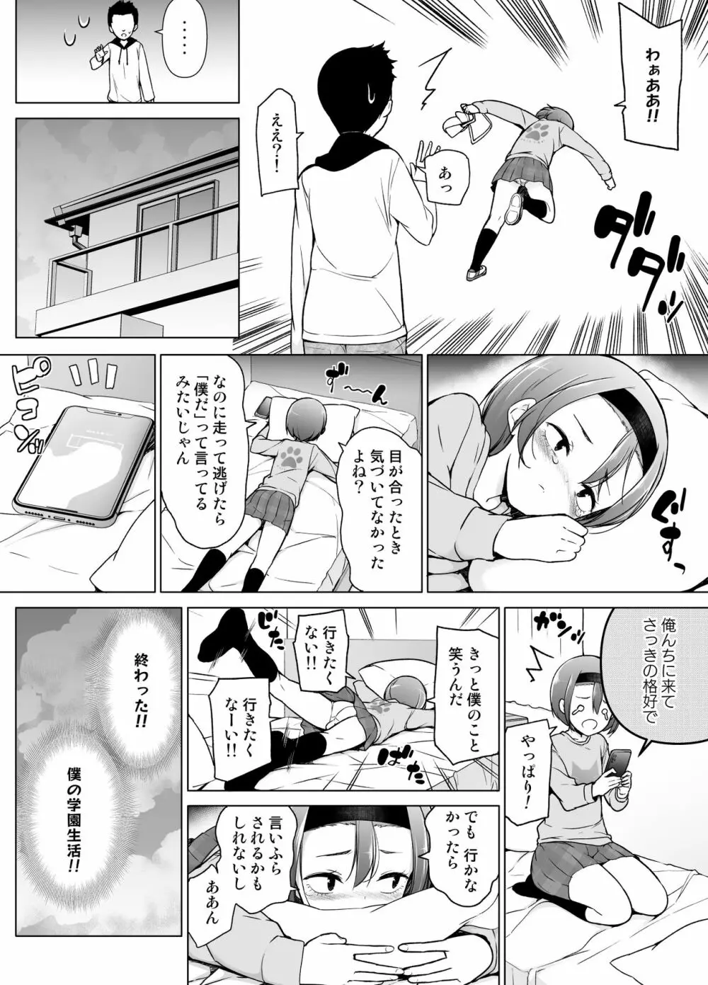 警戒心高めの女装っ子が同級生に言い寄られてエッチなことしちゃうお話 Page.11