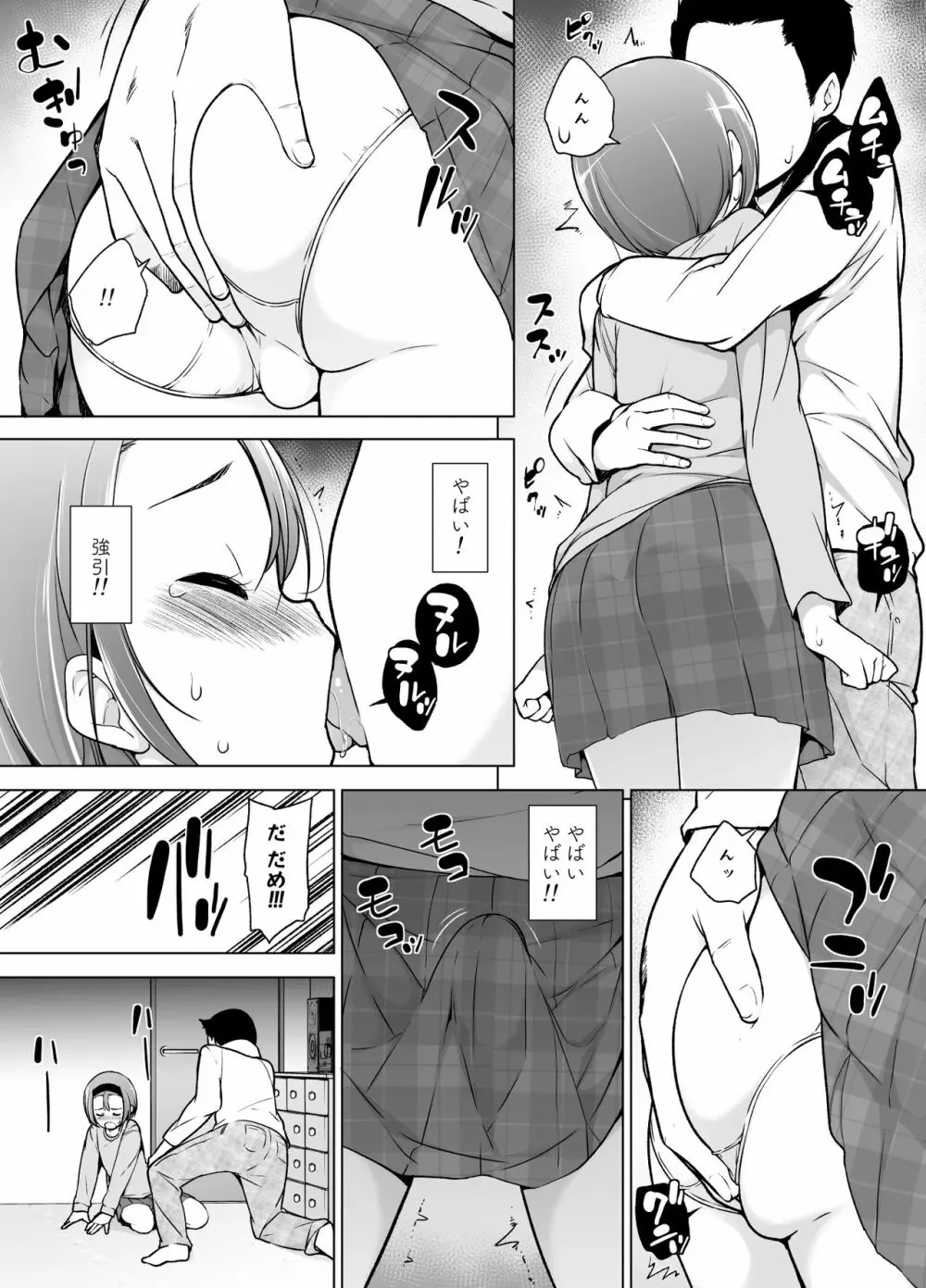 警戒心高めの女装っ子が同級生に言い寄られてエッチなことしちゃうお話 Page.14