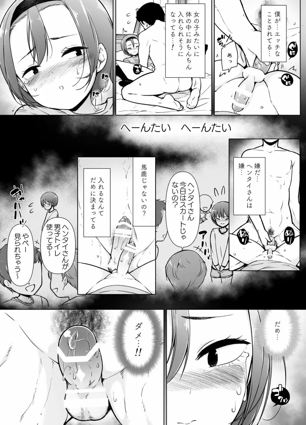 警戒心高めの女装っ子が同級生に言い寄られてエッチなことしちゃうお話 Page.22