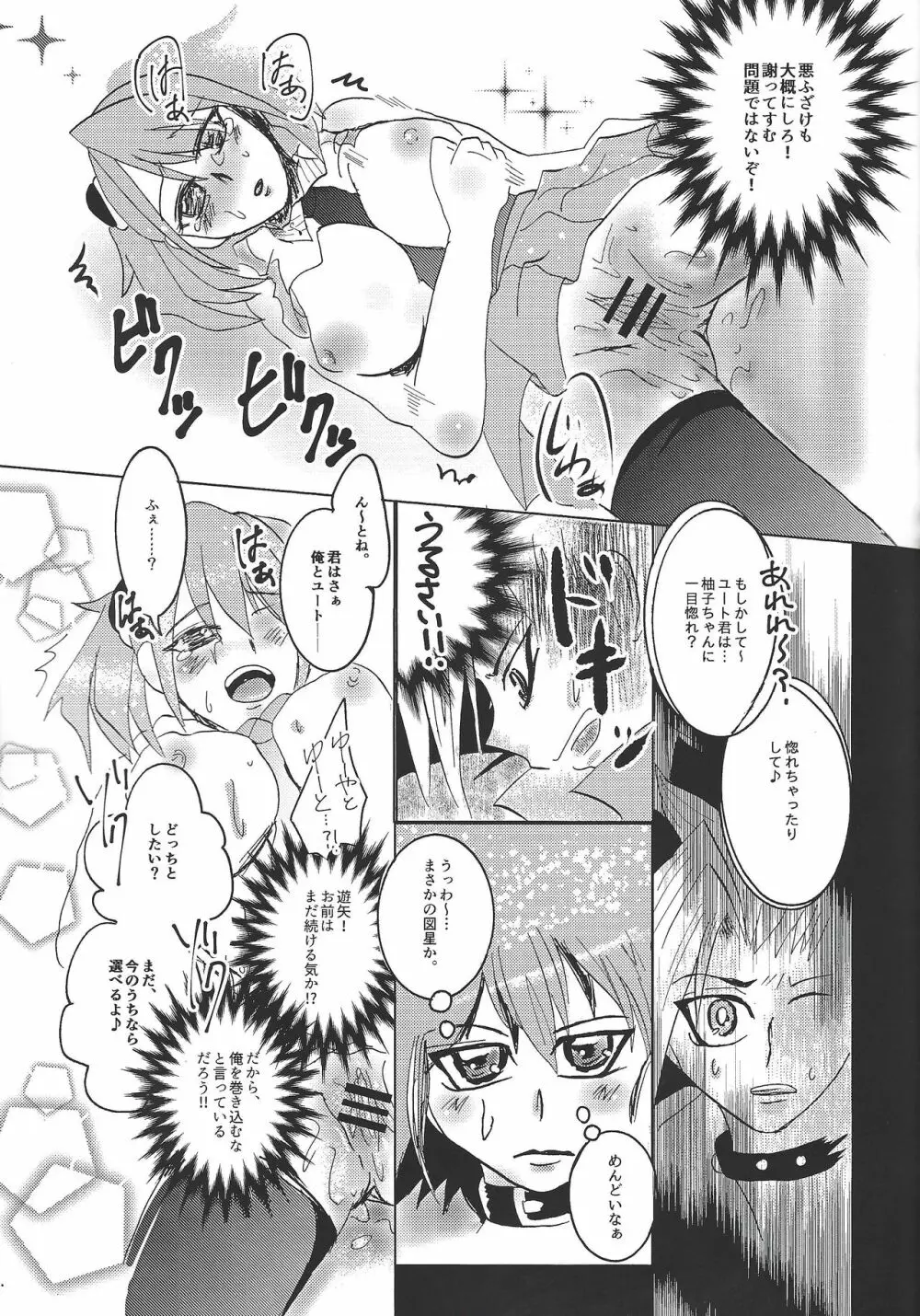 YUZU HONEY Page.11