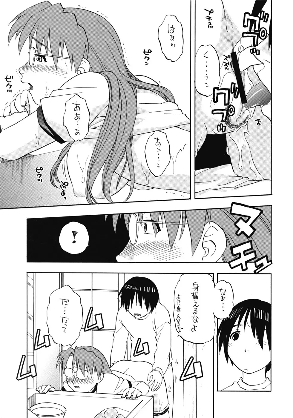 よみかき Page.36