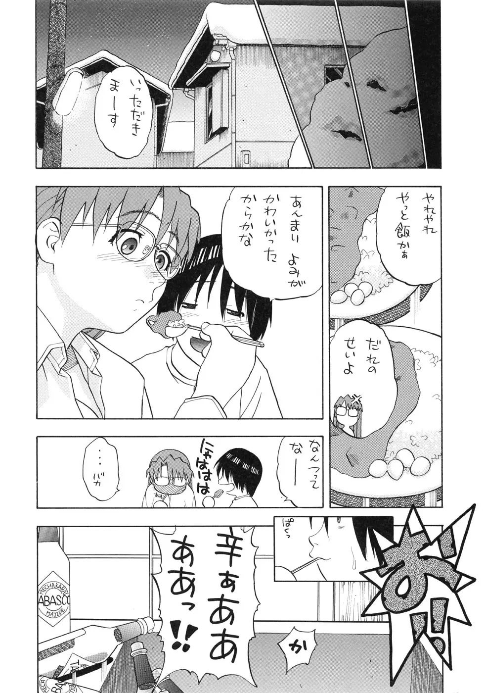 よみかき Page.43