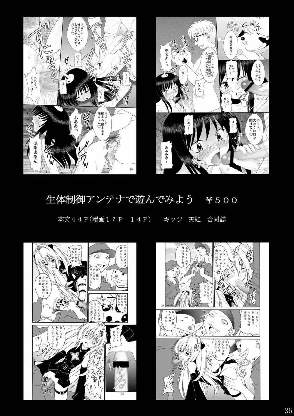 精神崩壊するまでくすぐりまくって陵辱してみるテスト Page.36