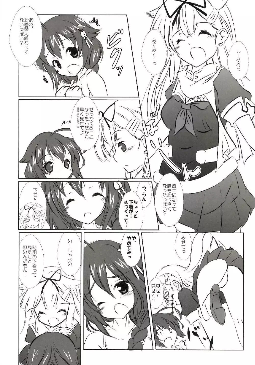 改装狂騒! Page.4