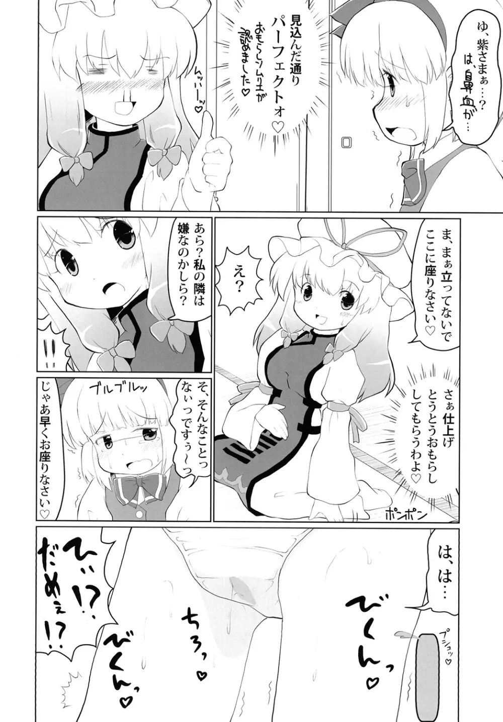 おもらしスキマスイッチ Page.10