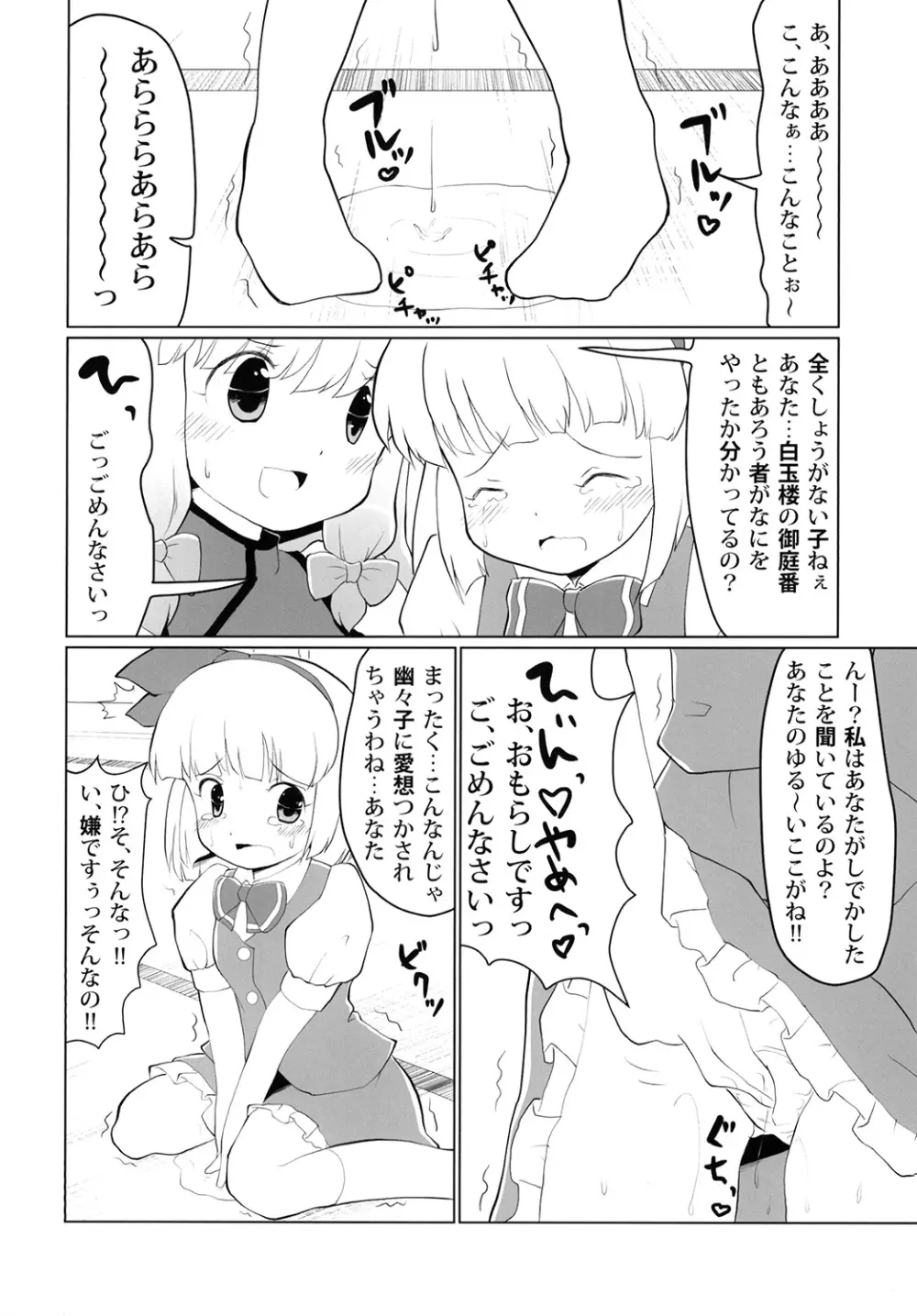 おもらしスキマスイッチ Page.12