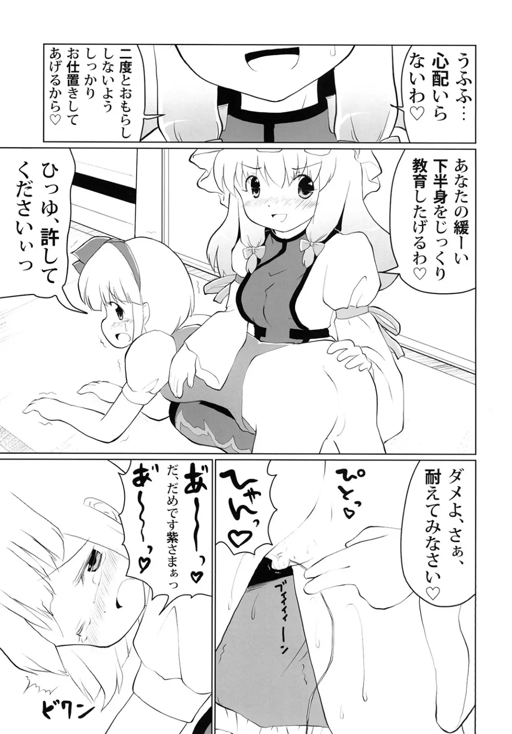 おもらしスキマスイッチ Page.13