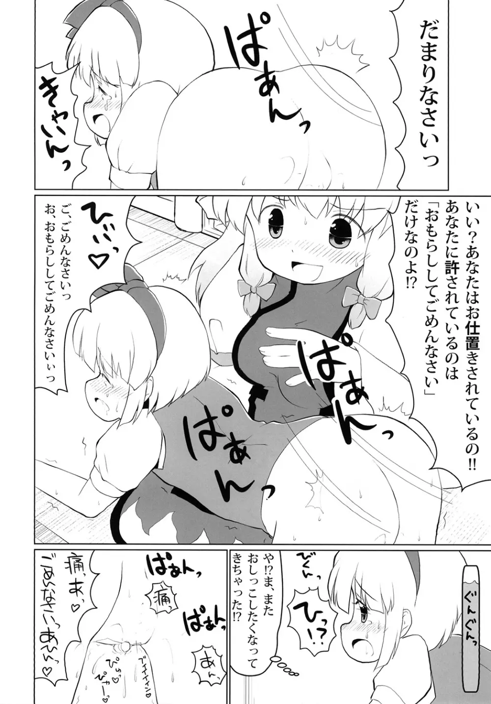 おもらしスキマスイッチ Page.14