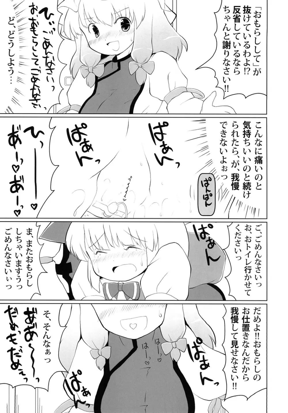 おもらしスキマスイッチ Page.15