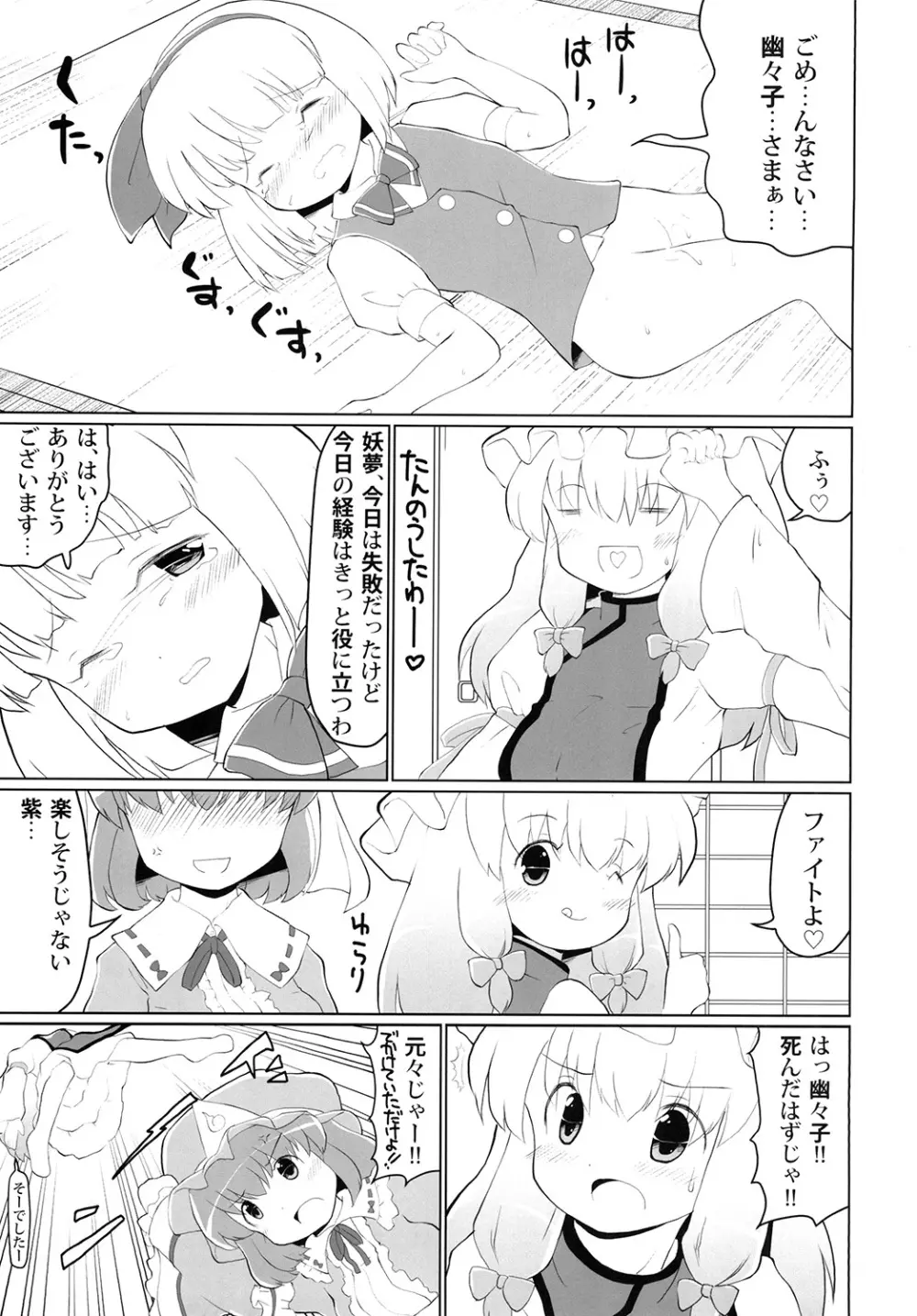 おもらしスキマスイッチ Page.17