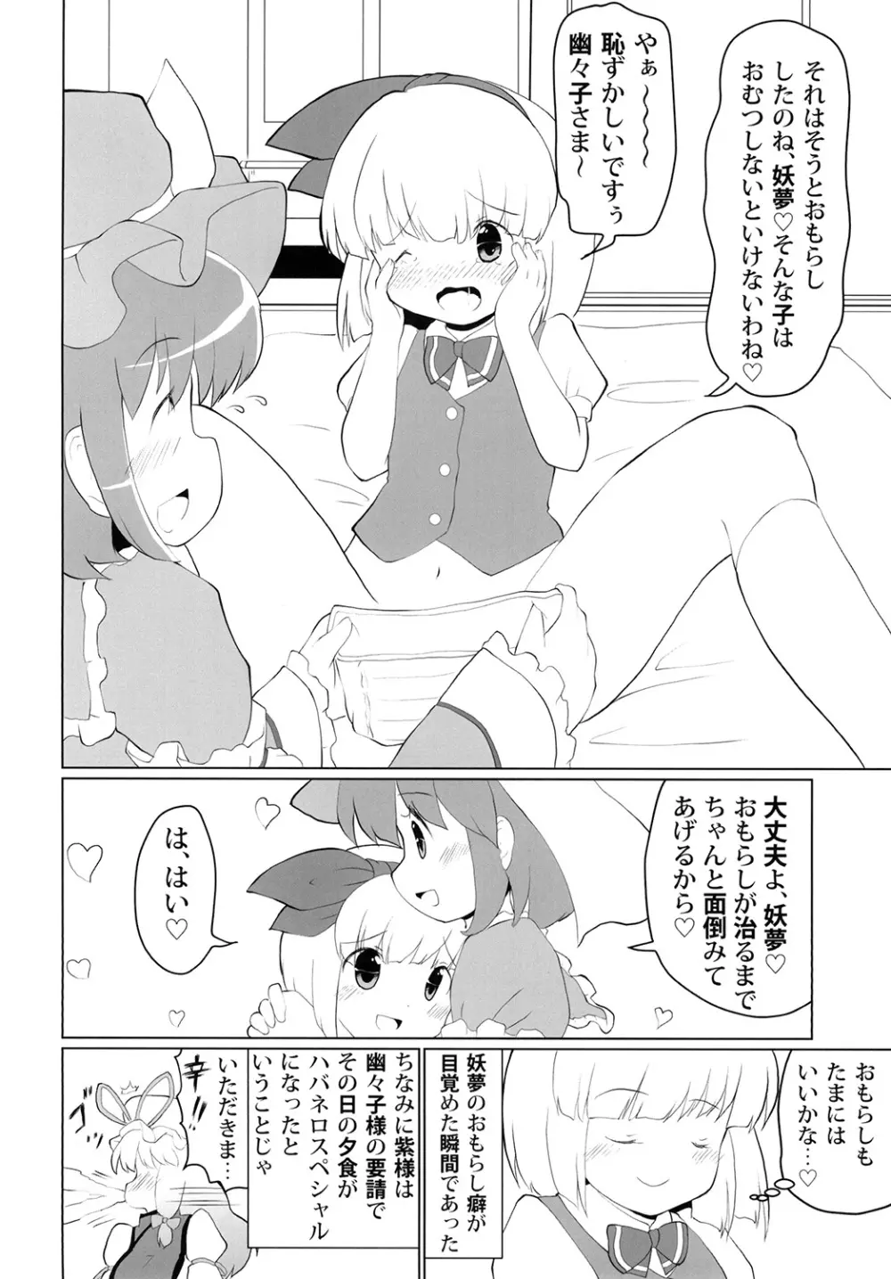 おもらしスキマスイッチ Page.18