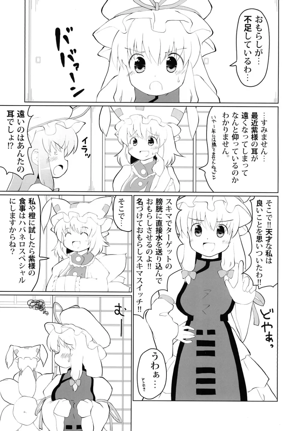 おもらしスキマスイッチ Page.3