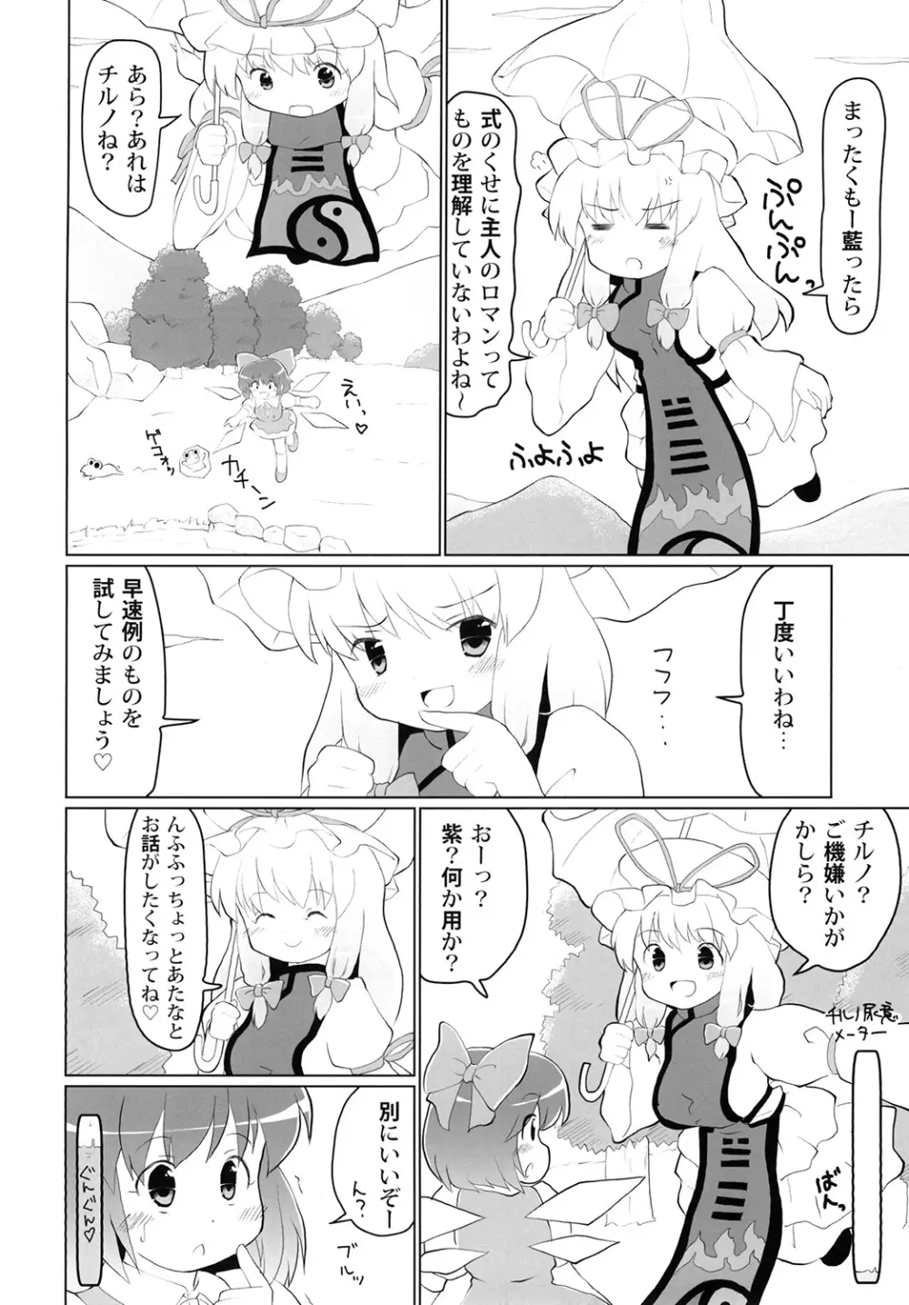 おもらしスキマスイッチ Page.4