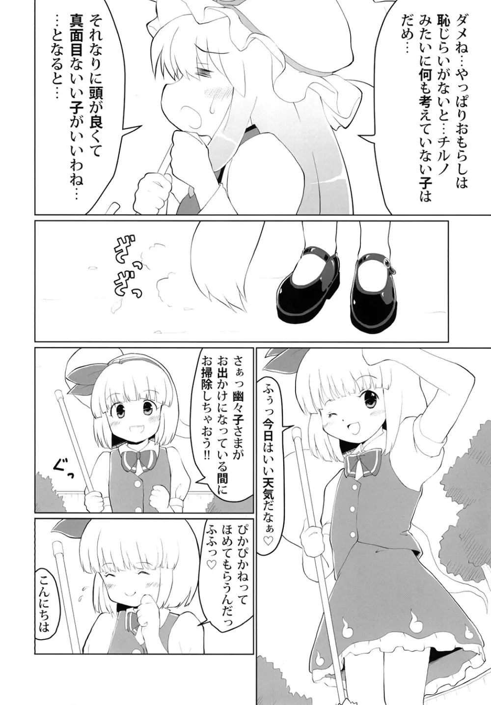 おもらしスキマスイッチ Page.6