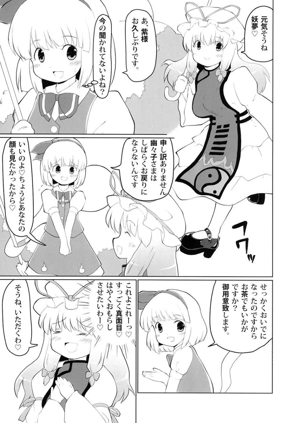 おもらしスキマスイッチ Page.7