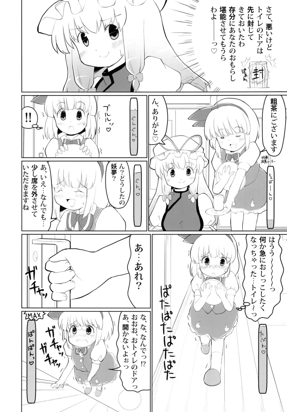 おもらしスキマスイッチ Page.8