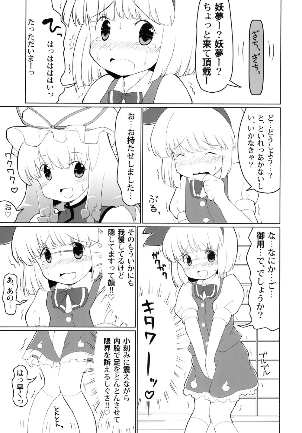 おもらしスキマスイッチ Page.9