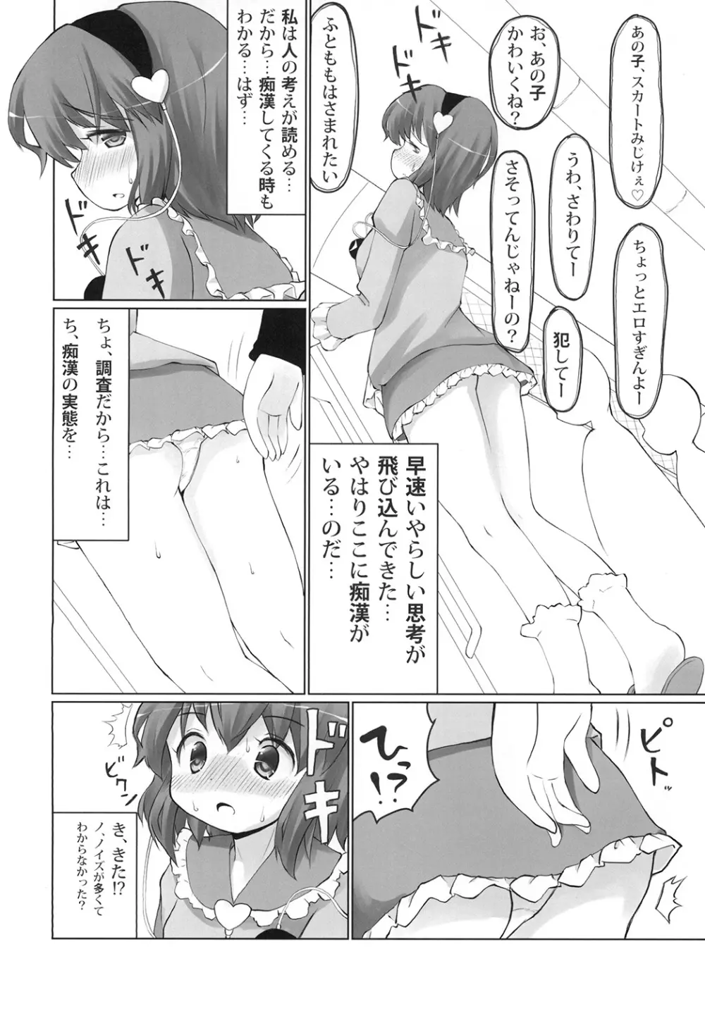 おもらし痴漢電車 Page.4