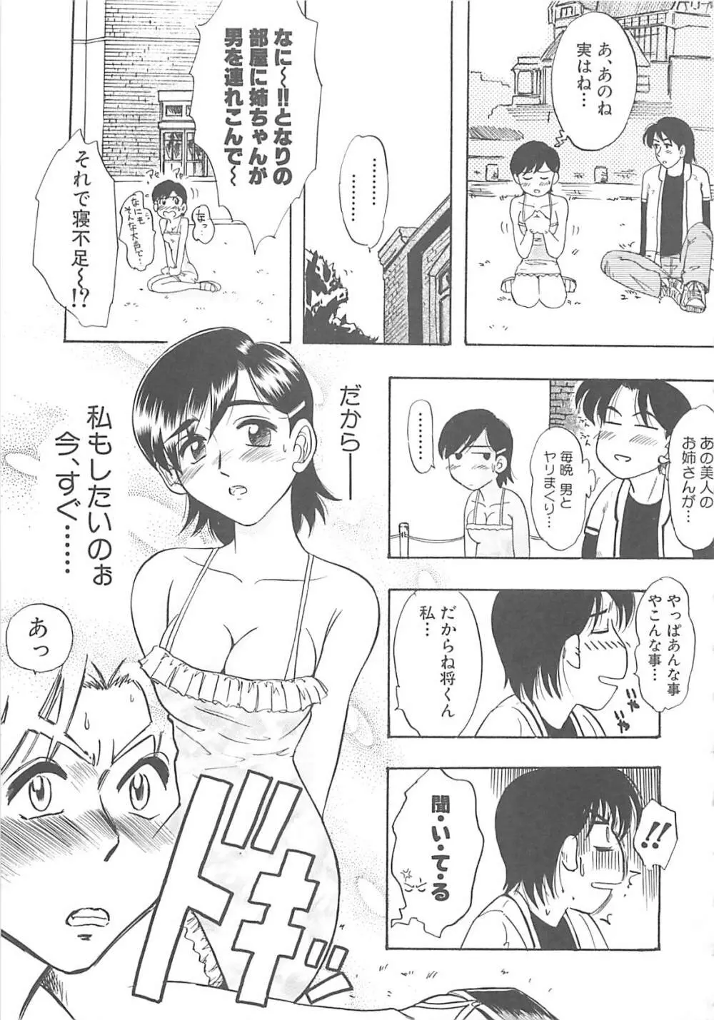 姉妹 きょうだい ～Demi human～ Page.106