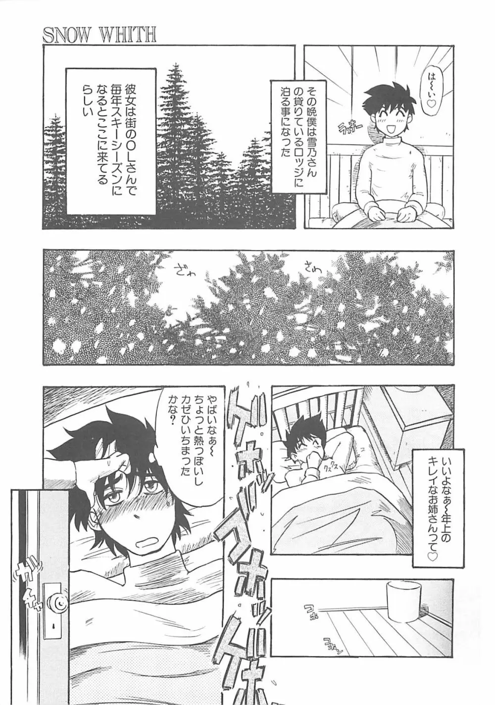 姉妹 きょうだい ～Demi human～ Page.122