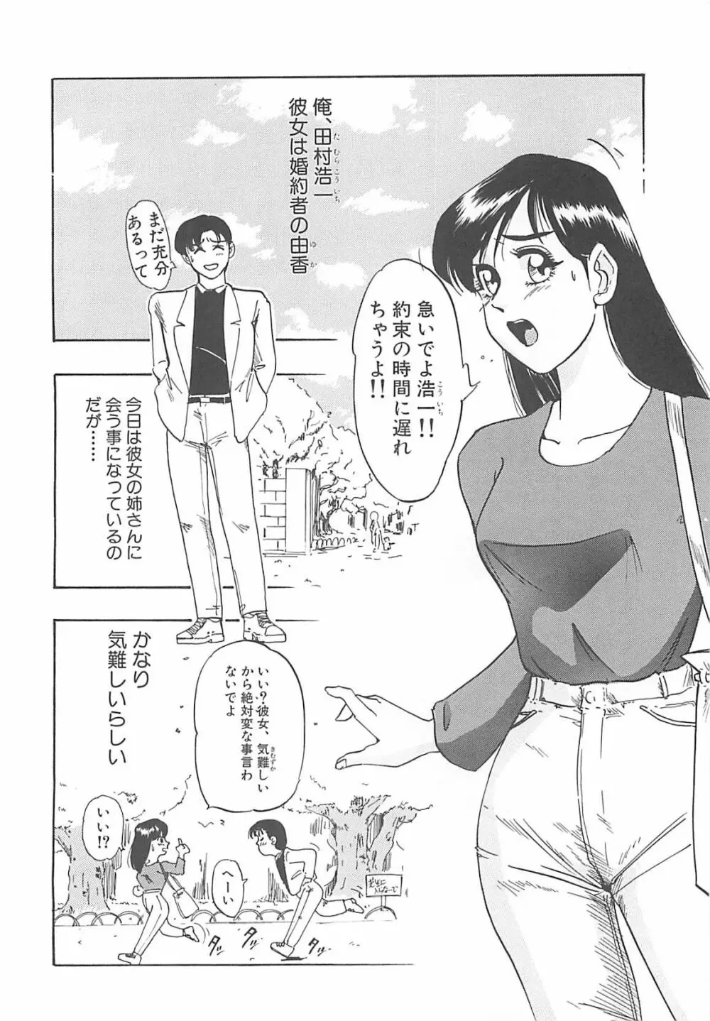 姉妹 きょうだい ～Demi human～ Page.135